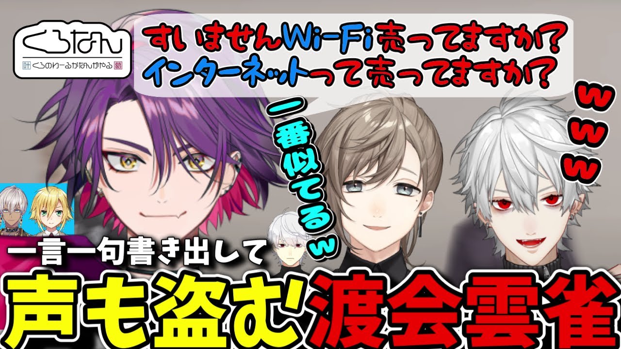【元ネタまとめ】くろなんでの細かすぎる葛葉モノマネが本当に凄かった上に振り返りでストイックな渡会雲雀【にじさんじ/切り抜き/渡会雲雀/葛葉/叶/イブラヒム/卯月コウ】