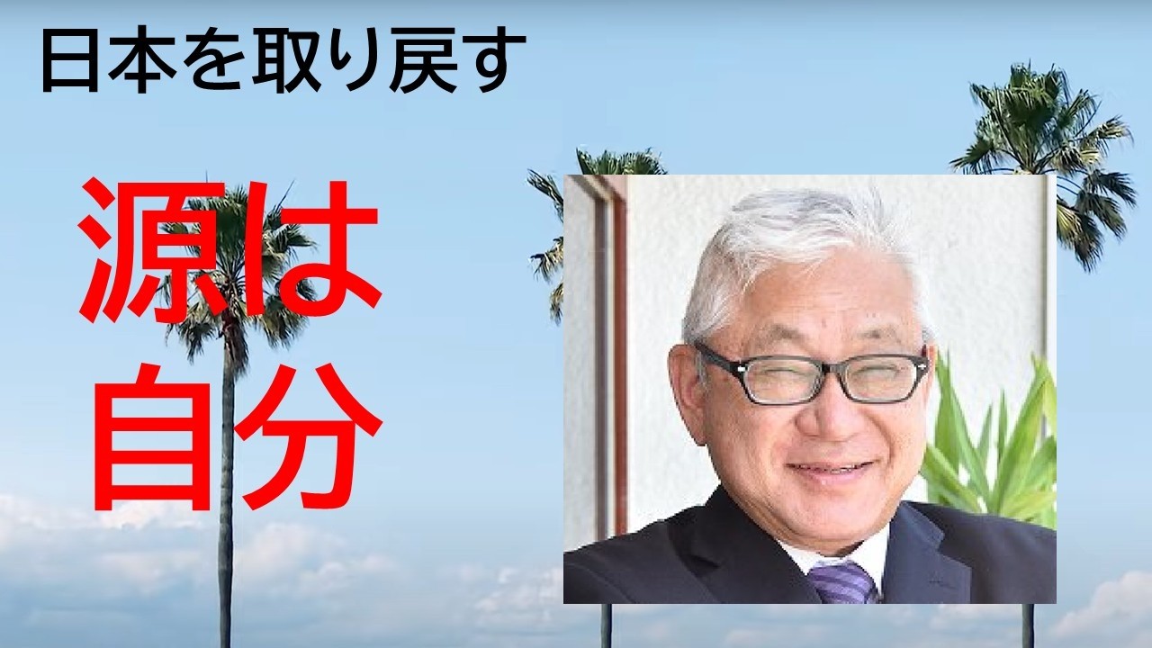 147days    シゲジイの一刀両断「源は自分」