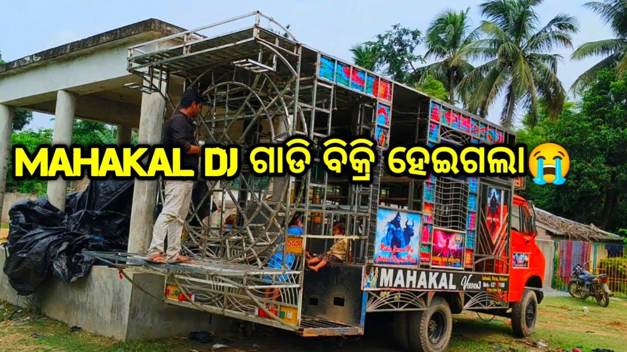 Mahakal Dj ଗାଡି ବିକ୍ରି ହେଇଗଲା😭|| Rama Sneha Vloge || Mahakal Truck Sell 😭😭 