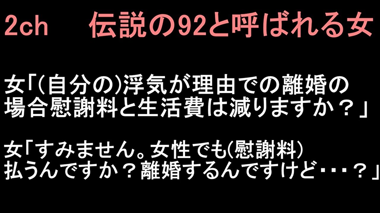 【2ch怖い話】浮気したのに金をもらおうとする女【ゆっくり】