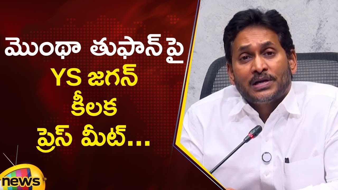 YS Jagan Key Press Meet On Cyclone Montha | YCP | AP Latest News | Andhra Pradesh | Mango News