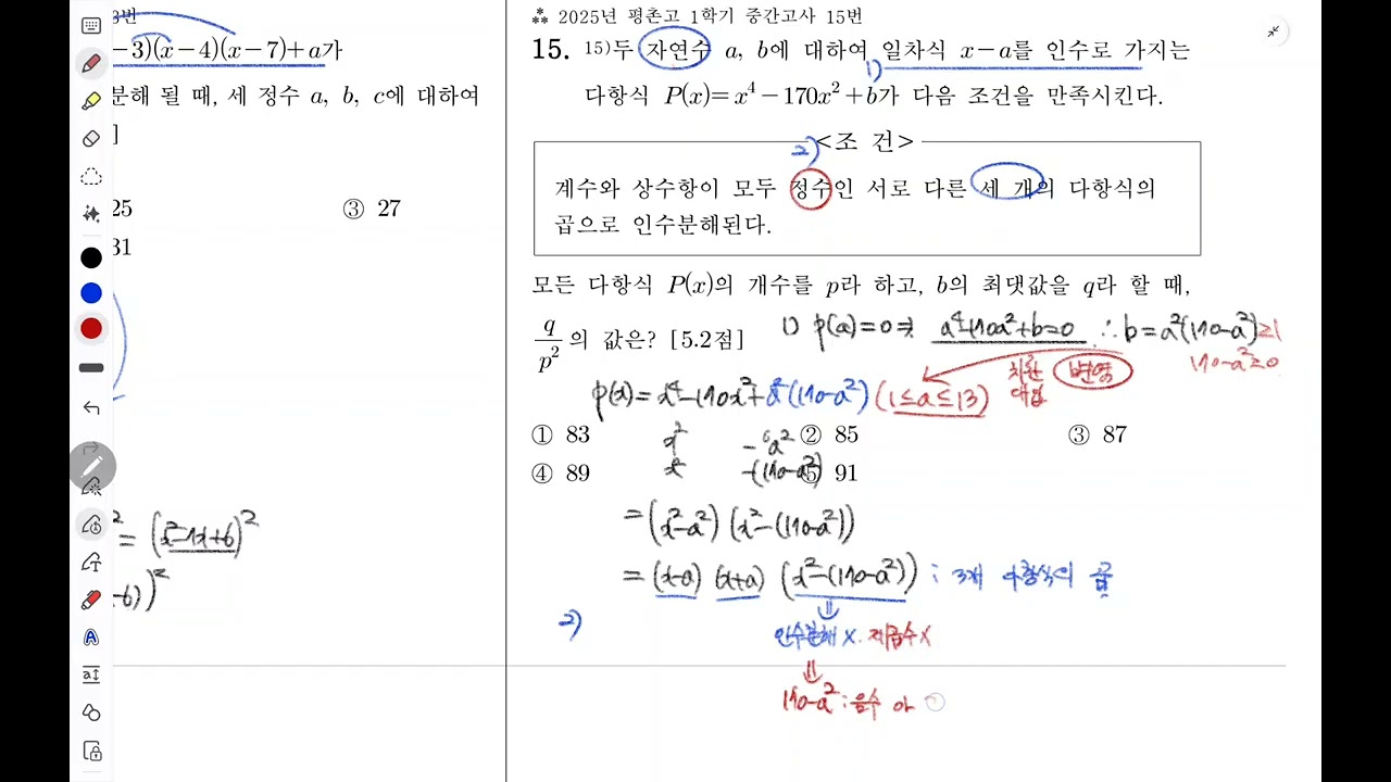 예비고1 실전모의고사3회 평촌고1(2025) 15번