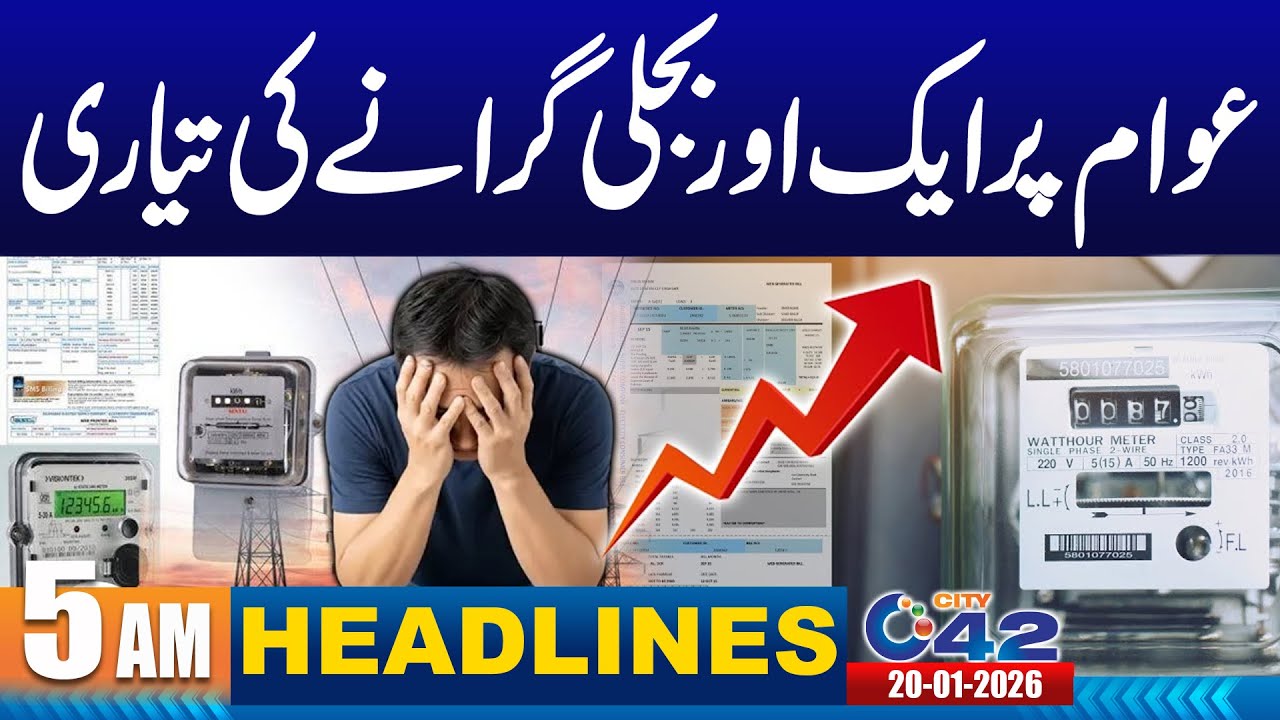 Bad News For Electricity Consumers | 5am News Headlines I 20 Jan 2026 I City 42