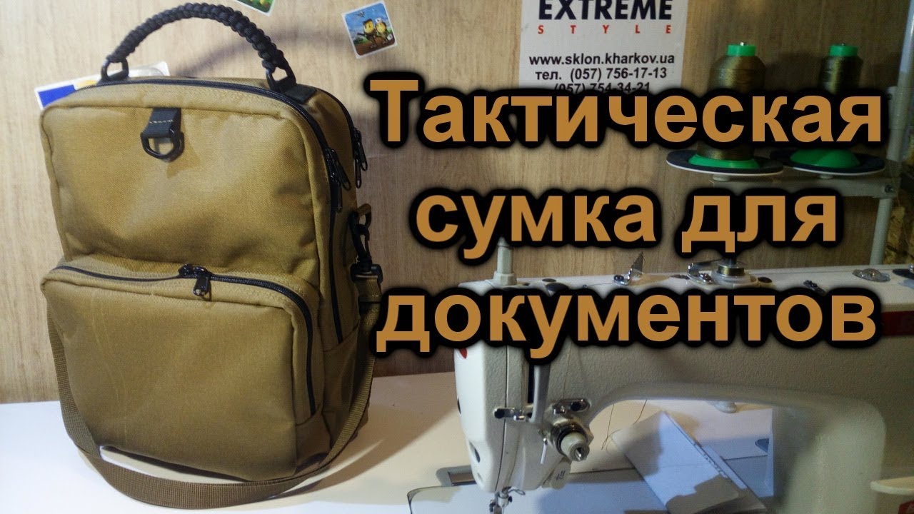 Тактическая сумка-органайзер для документов