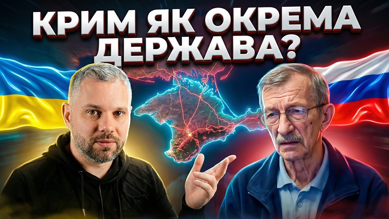 ОКРЕМЕ ПРАВЛІННЯ КРИМА!!!