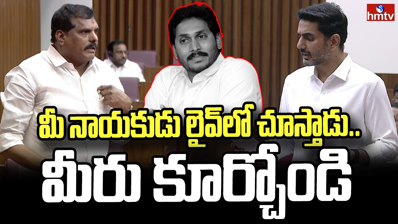 మీ నాయకుడు లైవ్ లో చూస్తాడు..మీరు కూర్చోండి | Minister Nara Lokesh Counter To YCP | hmtv