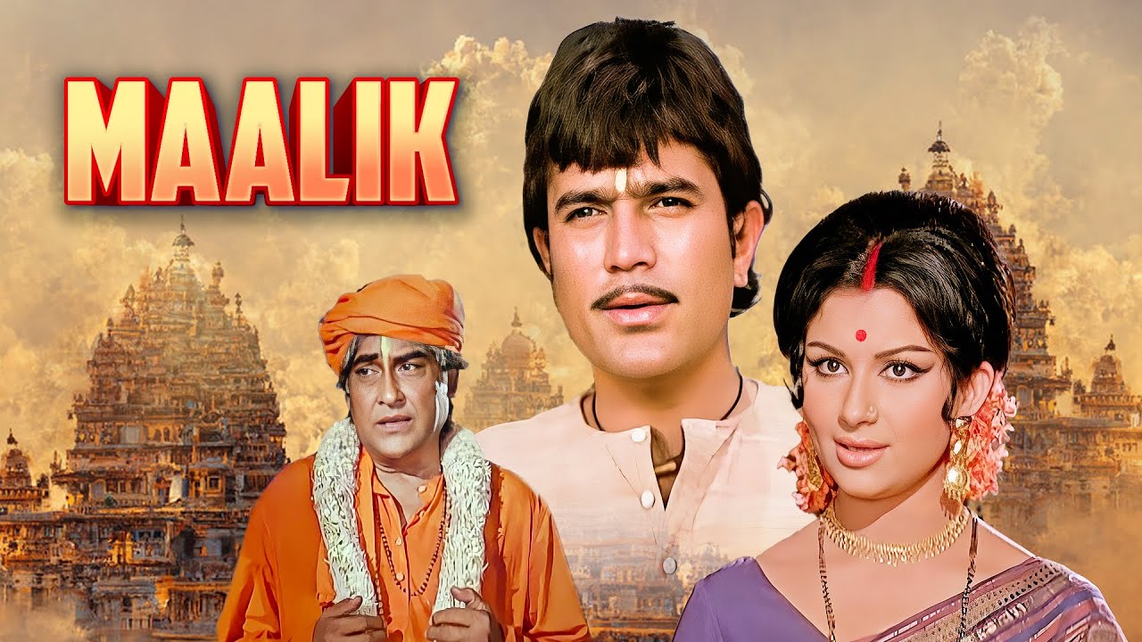 'मालिक' (1972) - राजेश खन्ना और शर्मिला टैगोर की दिव्य फिल्म | हिंदी क्लासिक फ़िल्म पूरी देखिए!