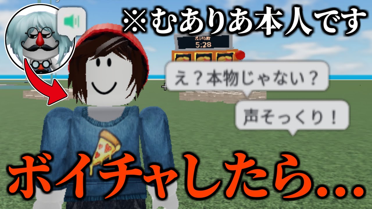 捨て垢でボイチャしたらバレる？バレない？【物や人を飛ばす/ROBLOX/ロブロックス/ドッキリ/検証】