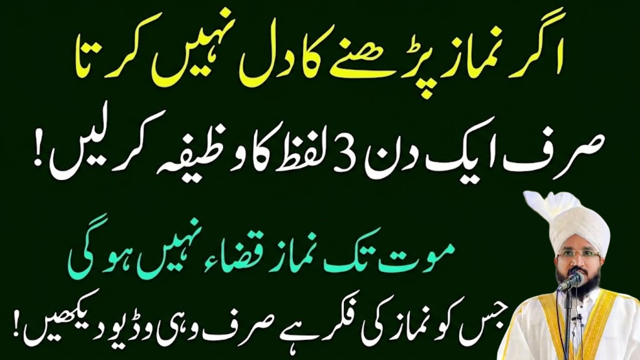 Ab Namaz Qaza Nahi Hogi InshaAllah | Namaz Ki Pabandi Ka Powerful Amal | Mufti Salman Azhari