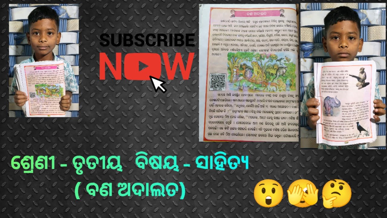 ତୃତୀୟ ଶ୍ରେଣୀ ସାହିତ୍ୟ Live class by Sachin Sir ( ବଣ ଅଦାଲତ)