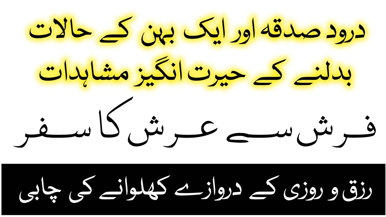 (767).A Sister who recited Durood e Sadqa, How Her Life Changed #qafilaeduroodpakofficial 
