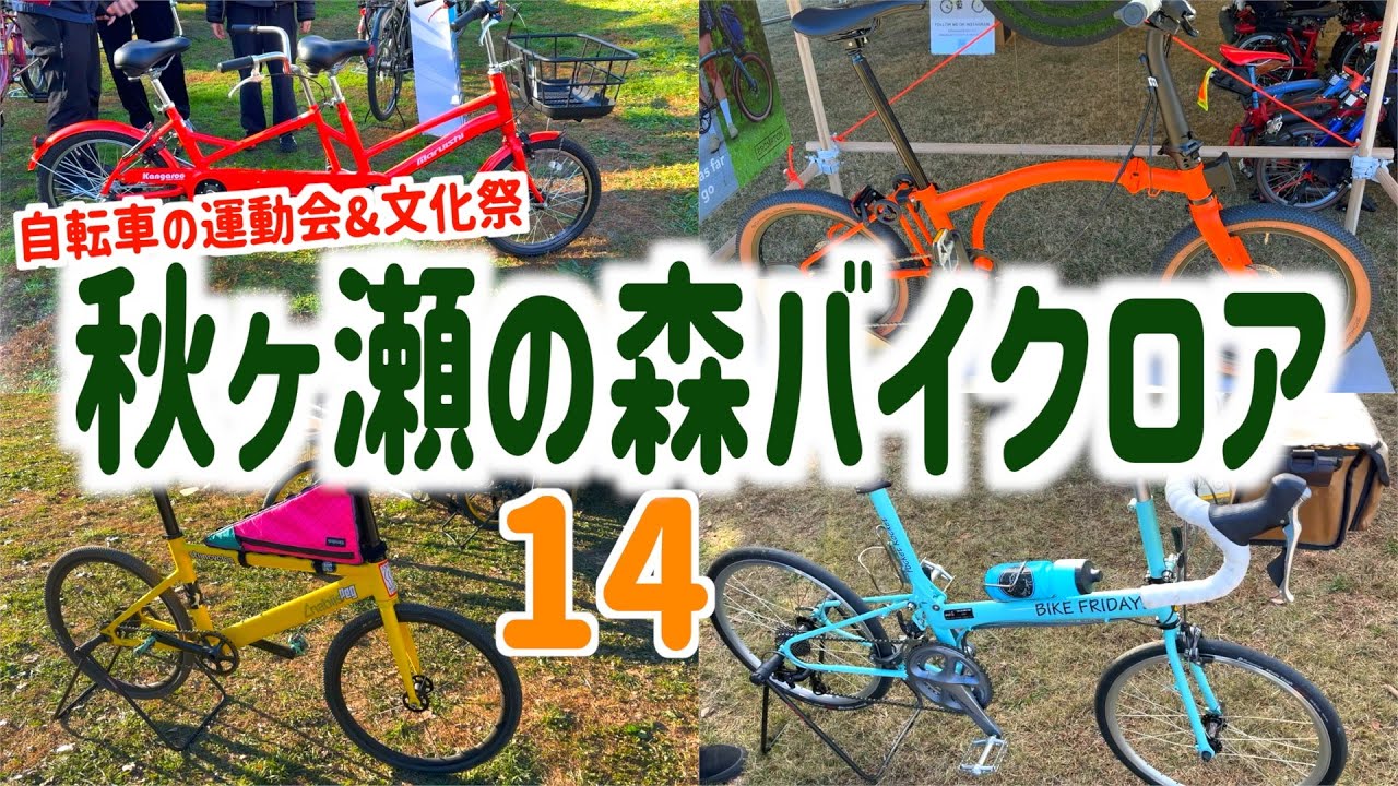 秋ヶ瀬の森バイクロア14 気になるブースをご紹介！　AKIGASE FOREST BIKELORE 14