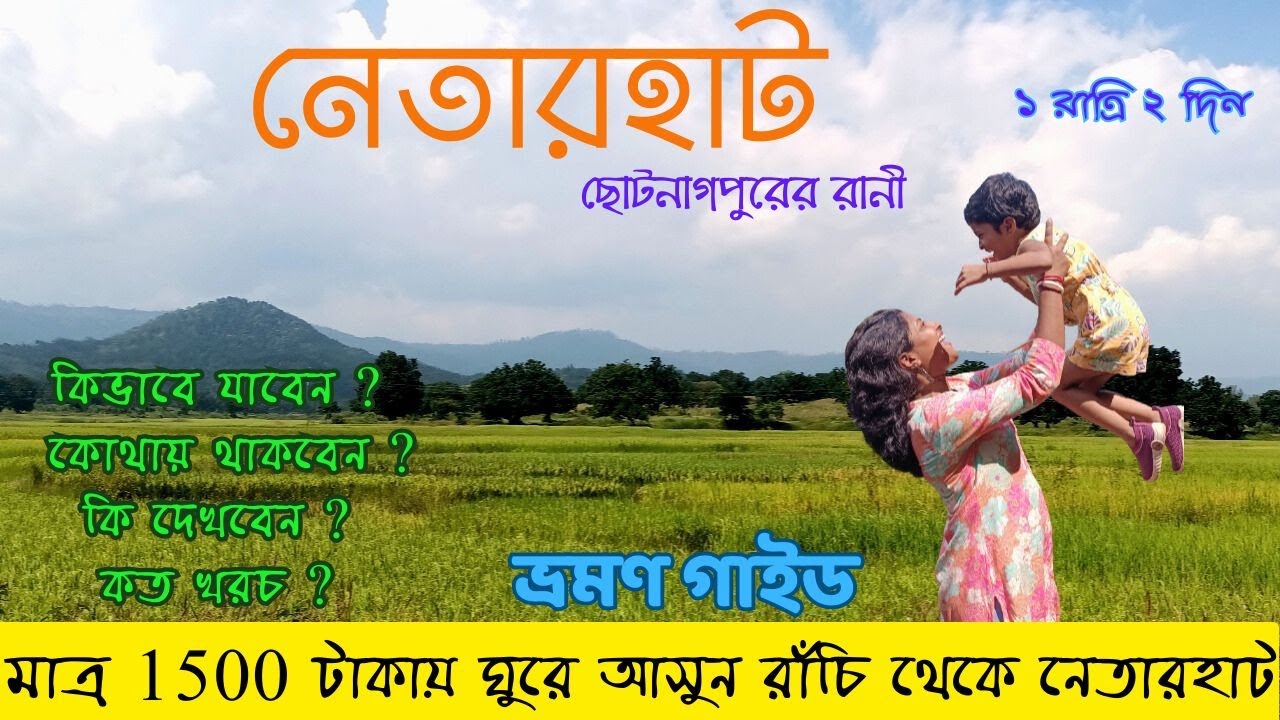 Netarhat Tour Guide | ছোটনাগপুরের রাণী | Heaven of Jharkhand | Netarhat Tour Plan
