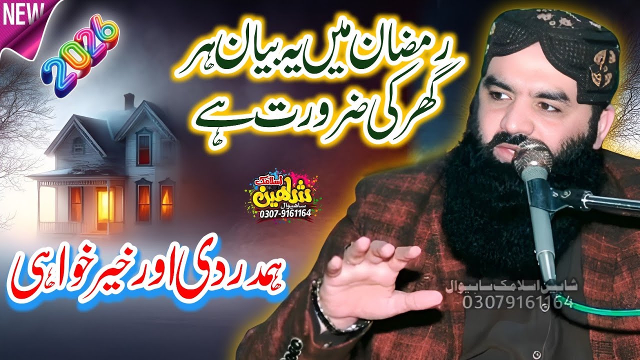 Hamdardi and Khairkhwai  || ہمدردی اور خیر خواہی || Qari Ahmed Hassan Sajid.2026