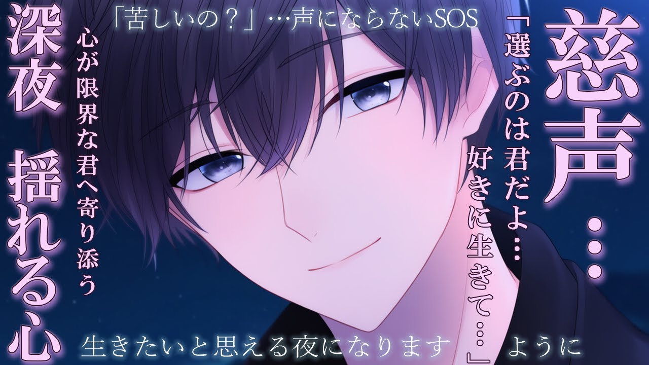 【女性向け】病み夜…「どうしたの？」 ひとりで限界の君に、優しく寄り添う不思議な彼。【シチュエーションボイス】