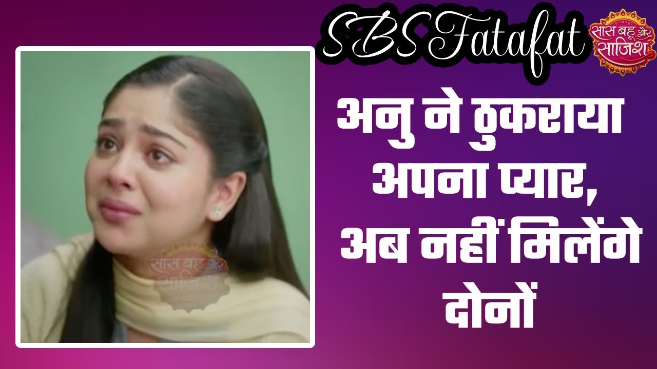 Tum se Tum Tak: 😲Anu ने Aryavardhan का Proposal किया Reject, क्या अलग हो जाएंगे दोनों? #sbs