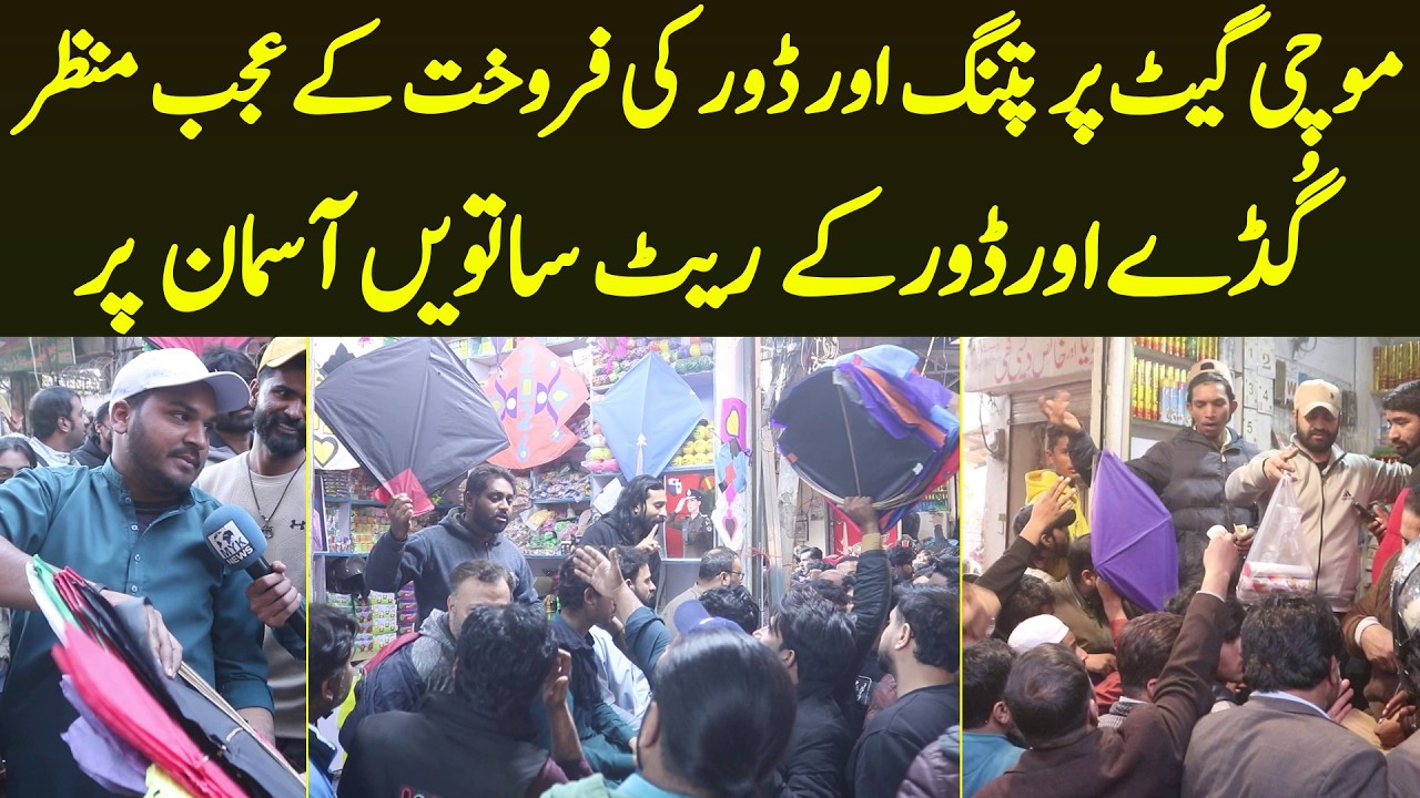 Patang Gudday Aur Dour Ko Khareedne Walo Ka Rash Rate Satwe Asman Per Awam Pareshan
