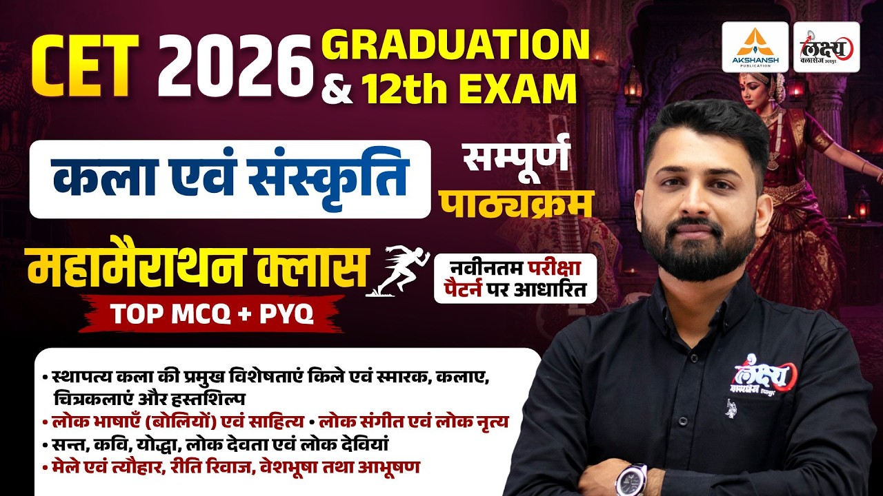 CET 2026 Rajasthan Art and Culture Marathon | Top MCQs & PYQs | RS Sir | CET 12th & Graduation Level