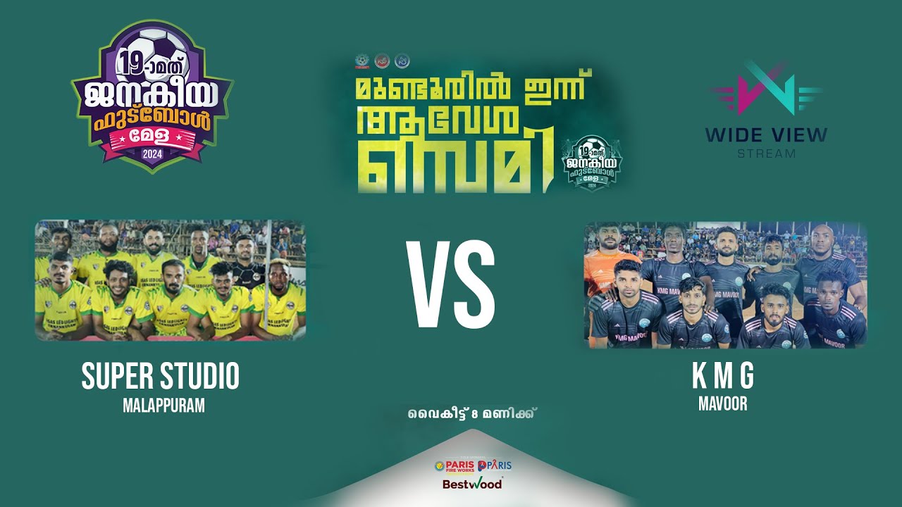 SEMI FINAL 2 |  SUPER STUDIO MALAPPURAM V/S KMG MAVOOR | DAY 18