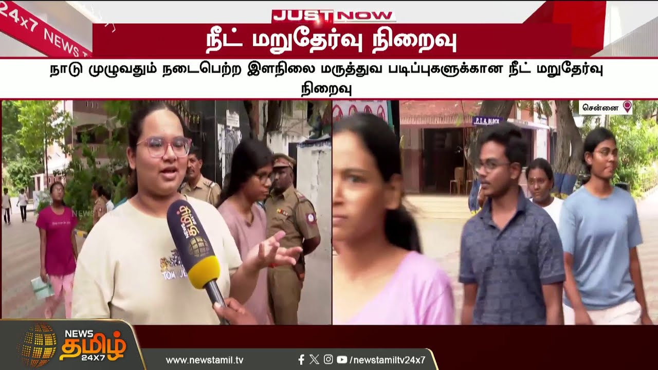 #JUSTNOW || NEET Re-Exam Concluded.. | NEET Re-Exam | NEET 2026
