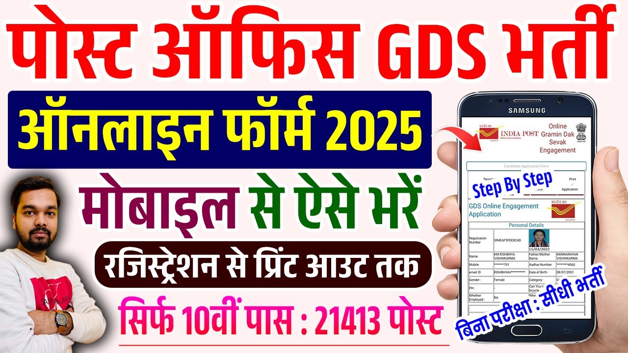 Post Office GDS Online Form Kaise Bhare 2025 Mobile Se | How to fill Post OfficeGDS Online Form 2025