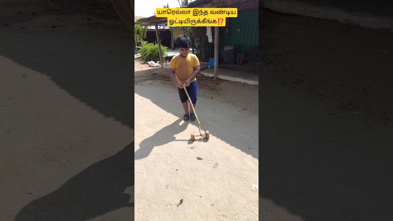 இந்த வண்டிய ஓட்டாத 90's கிட்ஸ் இருக்கவே மாட்டீங்க🥰#minivlog #nonguvandi#shortsfeed #village #shorts