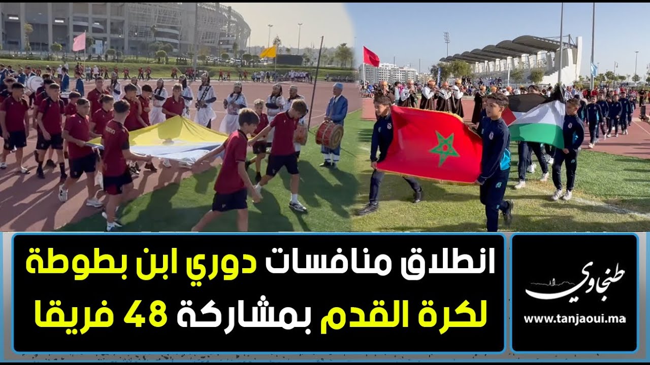 انطلاق منافسات دوري ابن بطوطة لكرة القدم بمشاركة 48 فريقا
