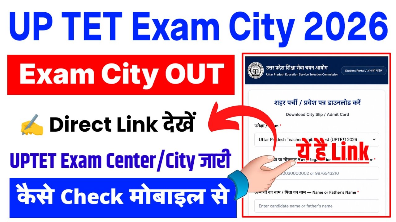 UPTET Exam City 2026 📢 UPTET Exam City 2026 Kaise Dekhen ? How To Check UPTET Exam City 2026 Center