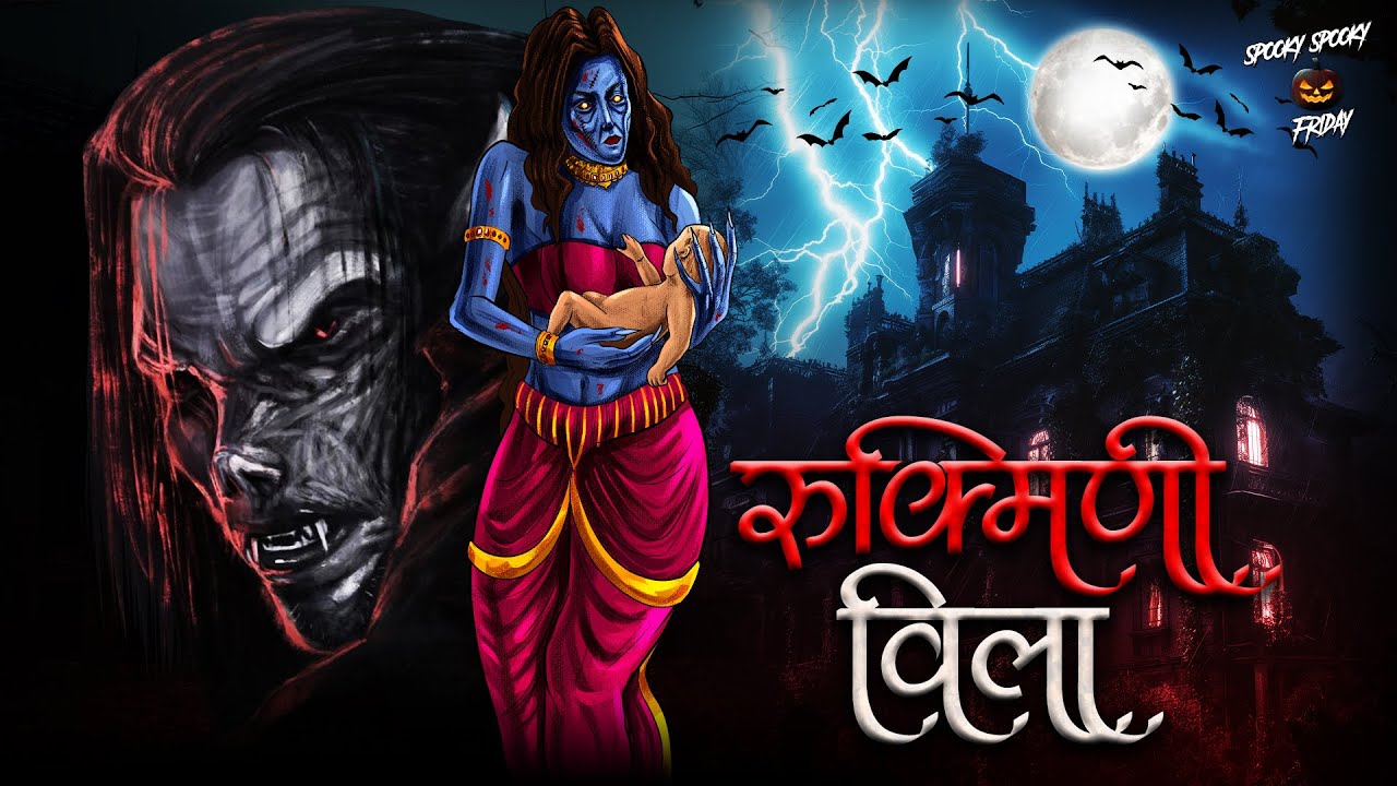 रुक्मिणी विला | Rukmini Villa | Spine-Chilling Hindi Horror Story | Haunted Tale |SpookySpookyFriday