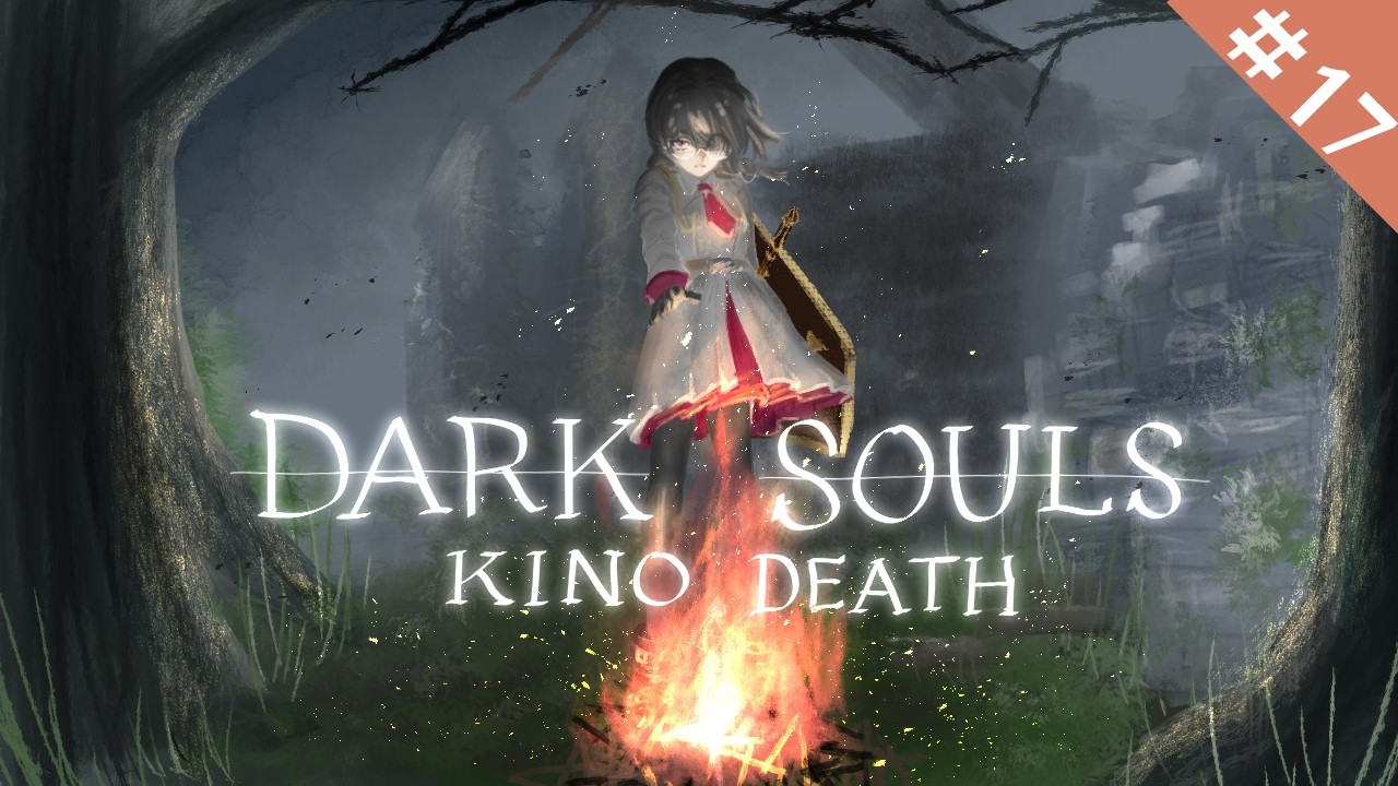 【DARK SOULS】悲しい一人旅で行くダークソウル#17【木乃です/Vtuber】