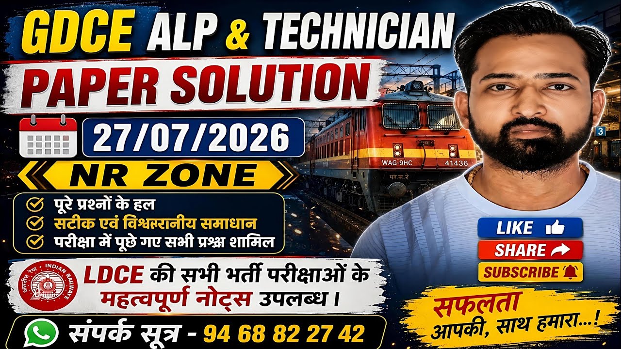 GDCE ALP & Technician Official Paper Solution 2026 | 27/07/2026 NR Zone | पूरा पेपर हल 🔥 GK/GS 🔥🔥
