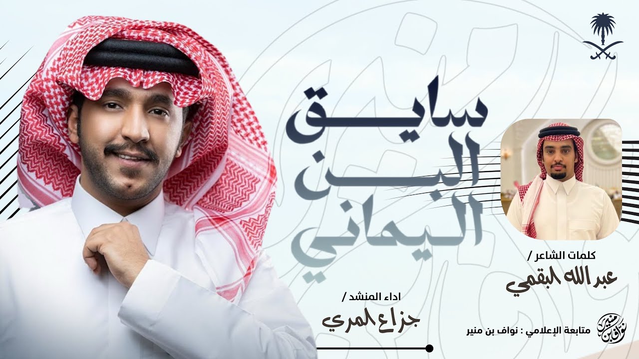 شيلة سايق البن اليماني 2025 | كلمات عبدالله البقمي | اداء جزاع المري | والبقوم دروع جنبي | حصرياً