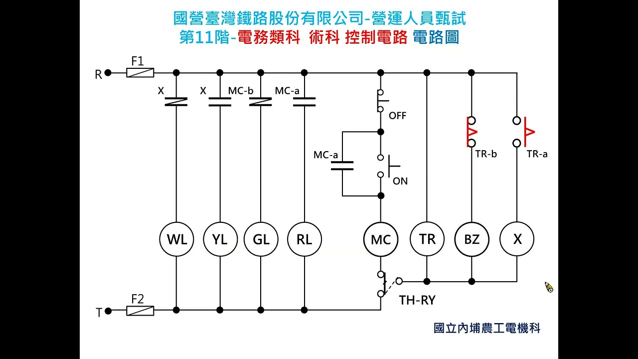 國營臺灣鐵路股份有限公司-營運人員甄試第11階-營運員類組-電務類科 術科 考題電路設計