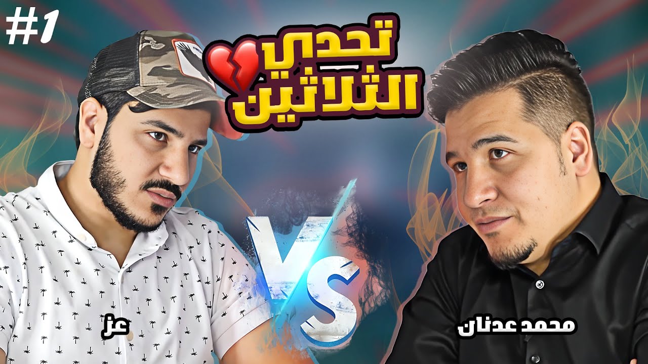 محمد عدنان يواجه عقاب صادم 😱 نهاية مؤلمة 💔 #18 حلقة استثنائية