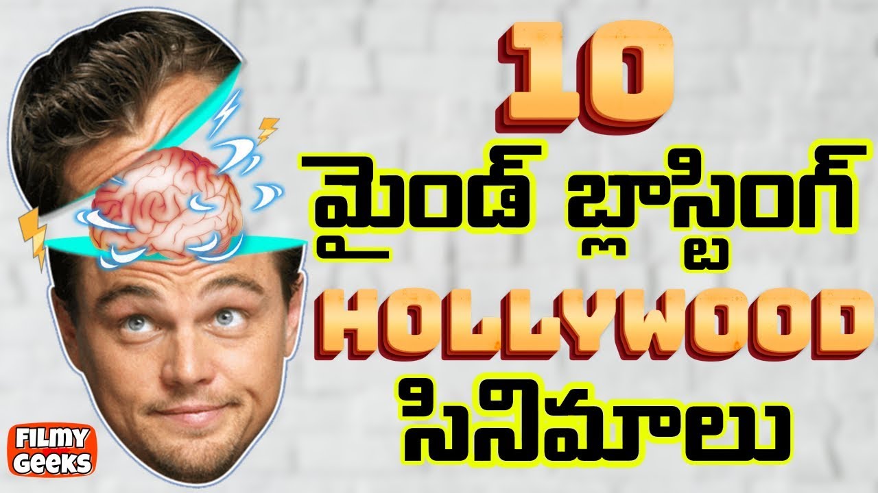 మీ మైండ్ బ్లాక్ చేసే 10 సినిమాలు | Top 10 Mind Bending movies of all time | Filmy Geeks