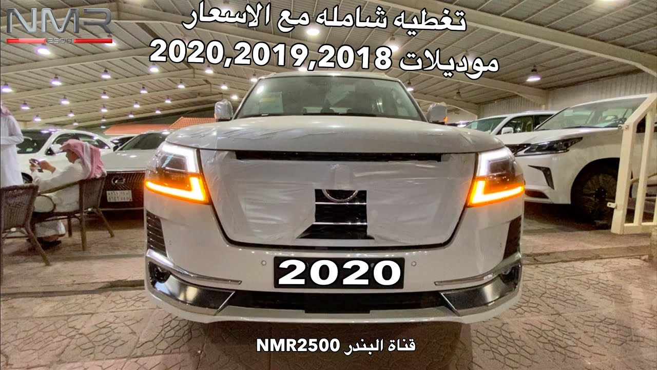 مازدا 2020 باترول 2020 كورولا 2020 تغطيه شامله مع الاسعار معرض اوتو سيتي