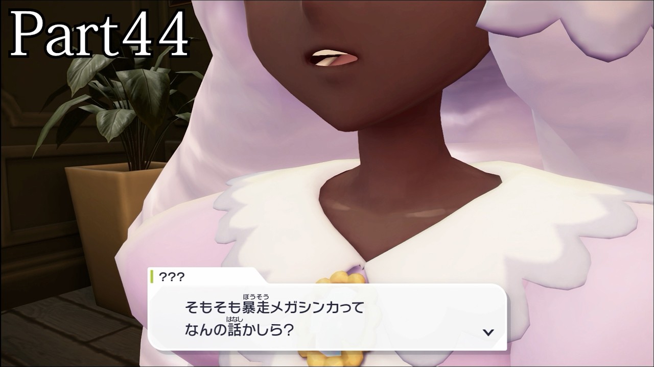 【ポケモンレジェンズZ-A】発売日から図鑑を完成させるまで【実況】part44