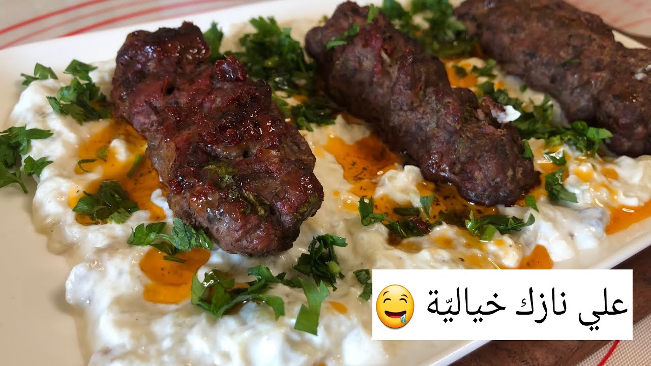 أطيب أكلة تركية (علي نازك) 😍