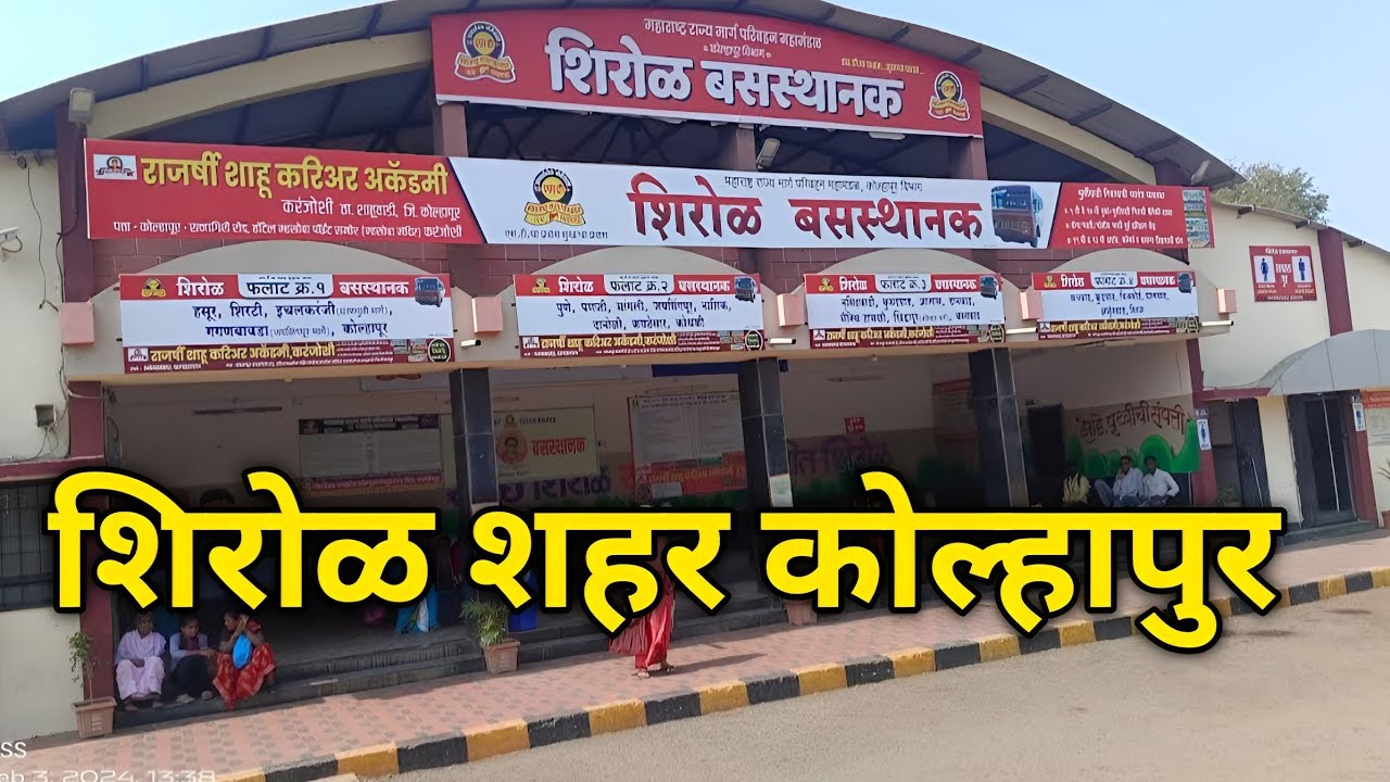 शिरोळ शहर कोल्हापुर | Shirol City Kolhapur | Shirol Taluka | Shirol City | Shirol kolhapur | Shirol