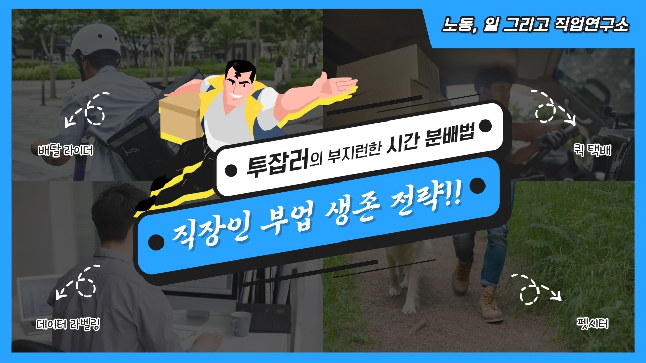 AI 시대, 직장인 부업 생존 전략!!