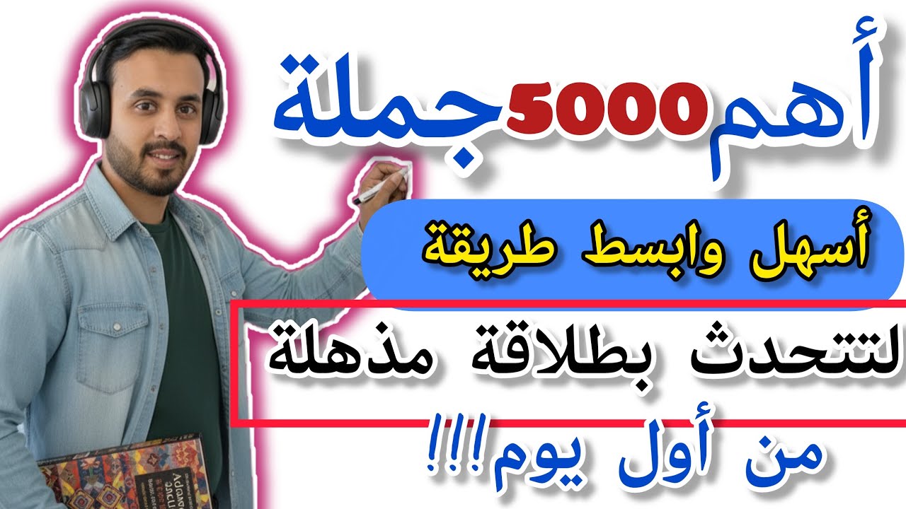 تعلم اهم الجمل الإنجليزية اليومية عن مناظر الطبيعة مترجمة+ بودكاست لتتحدث بطلاقة📚 للمبتدئين من الصفر