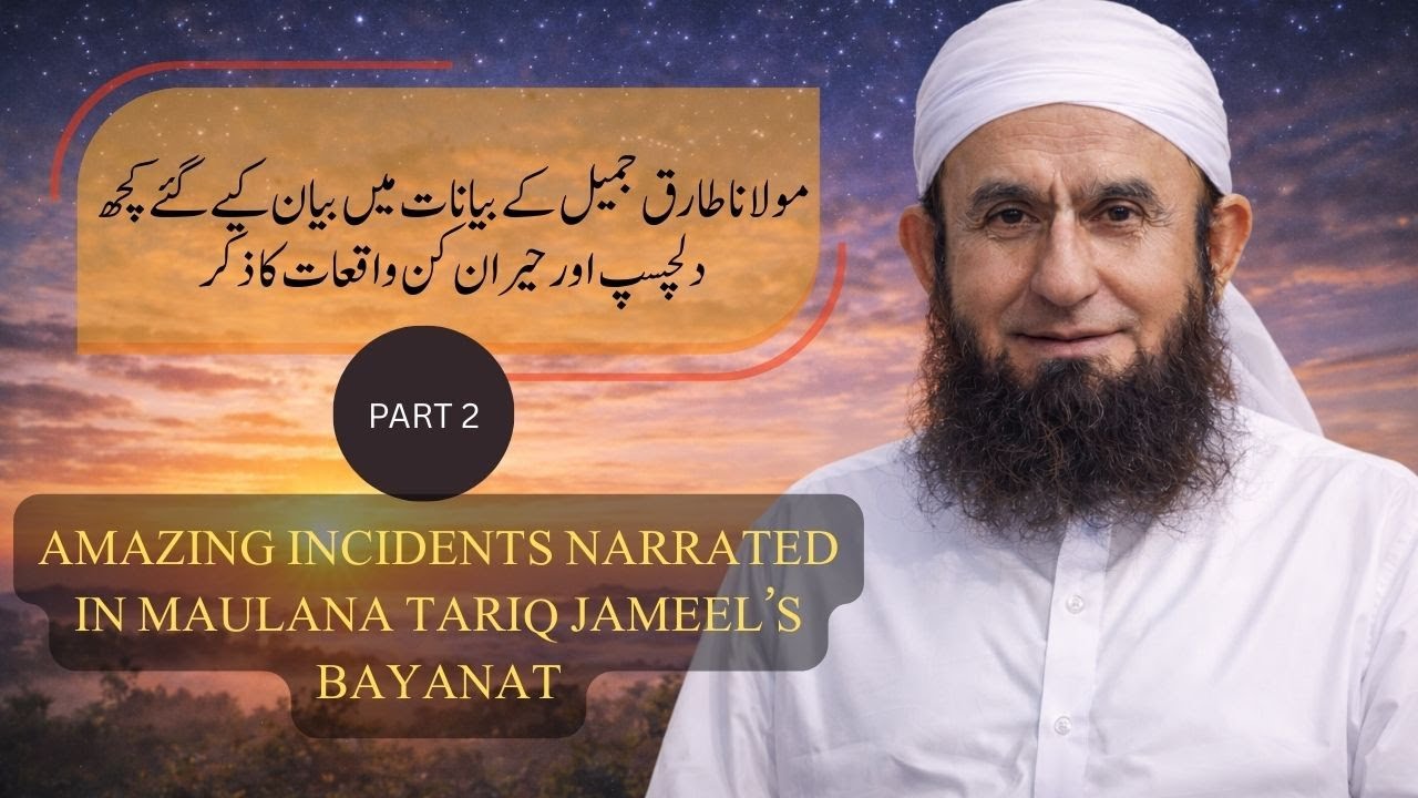 Kuch Waqiat Jo Maulana Tariq Jameel nay Apnay Bayanat main Bayan Kiye | Part 2 | February 2026