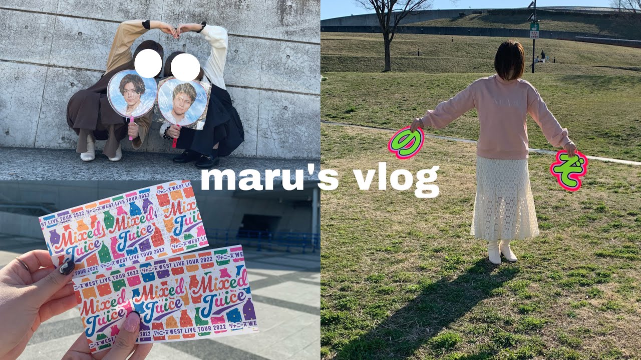 ︴vlog  ︴ジャニーズ WEST Mixed juice ⌇ in 宮城