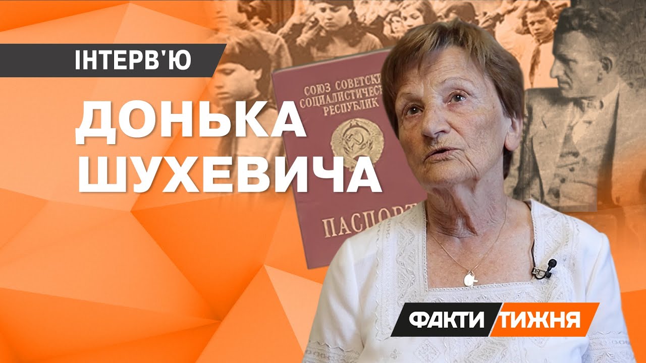 Велике інтерв'ю з ДОНЬКОЮ ШУХЕВИЧА: про батька, репресії та спроби 