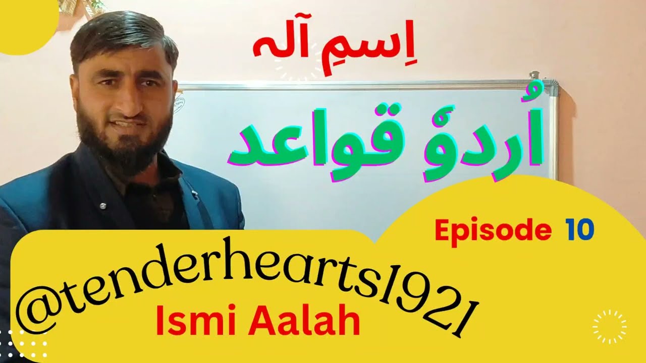 Ismi aalah kise kehte hain episode10/اسم آلہ کسے کہتے ہیں 