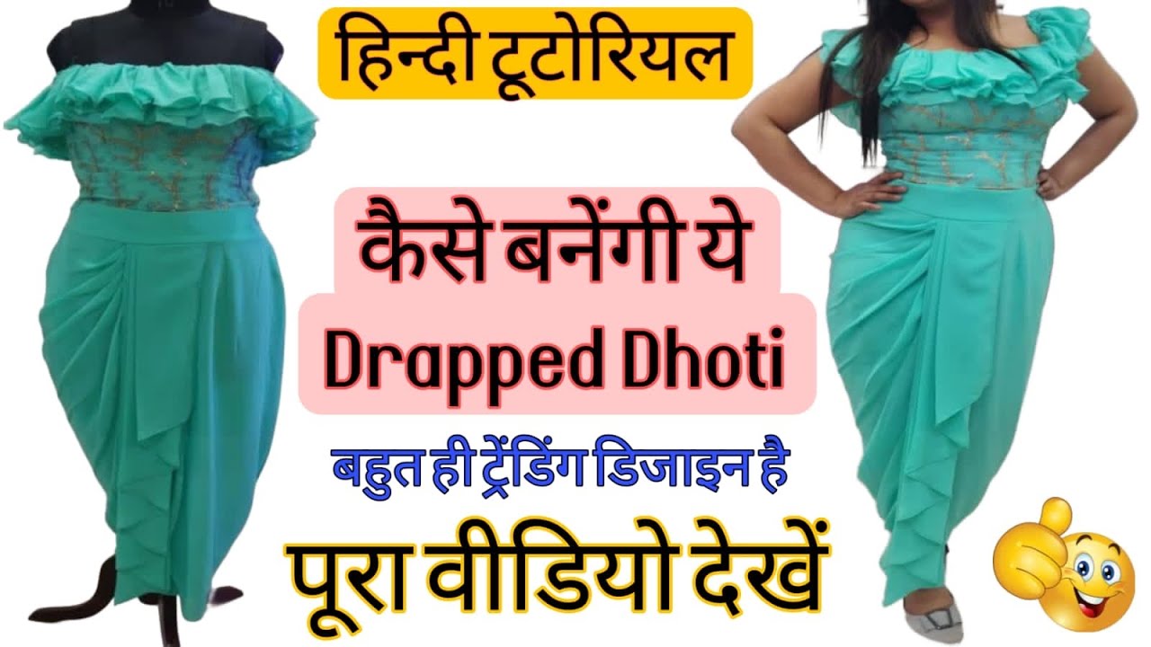 draping dress cutting and stitching/ Draped dhoti cutting or stitching/Draped saree banane ka tarika