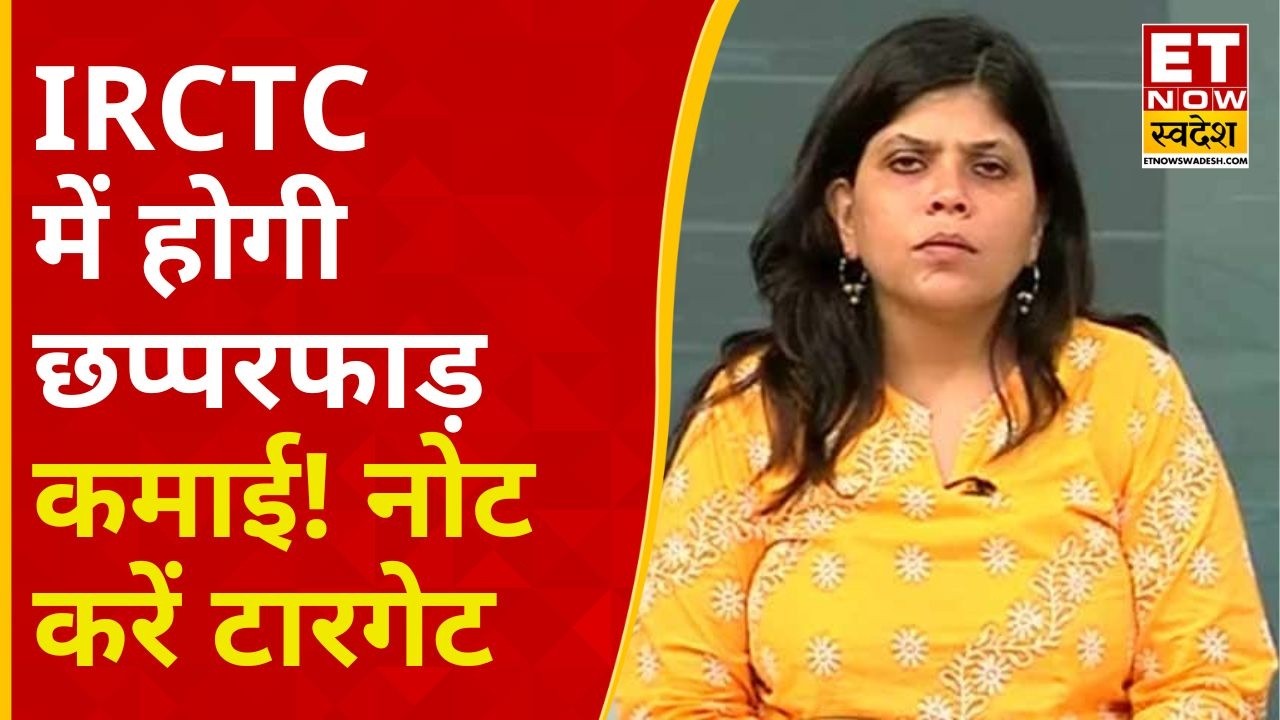 IRCTC Share Price: IRCTC में गिरावट, अभी Hold करें या Exit कर लें? | Business News | Swadesh
