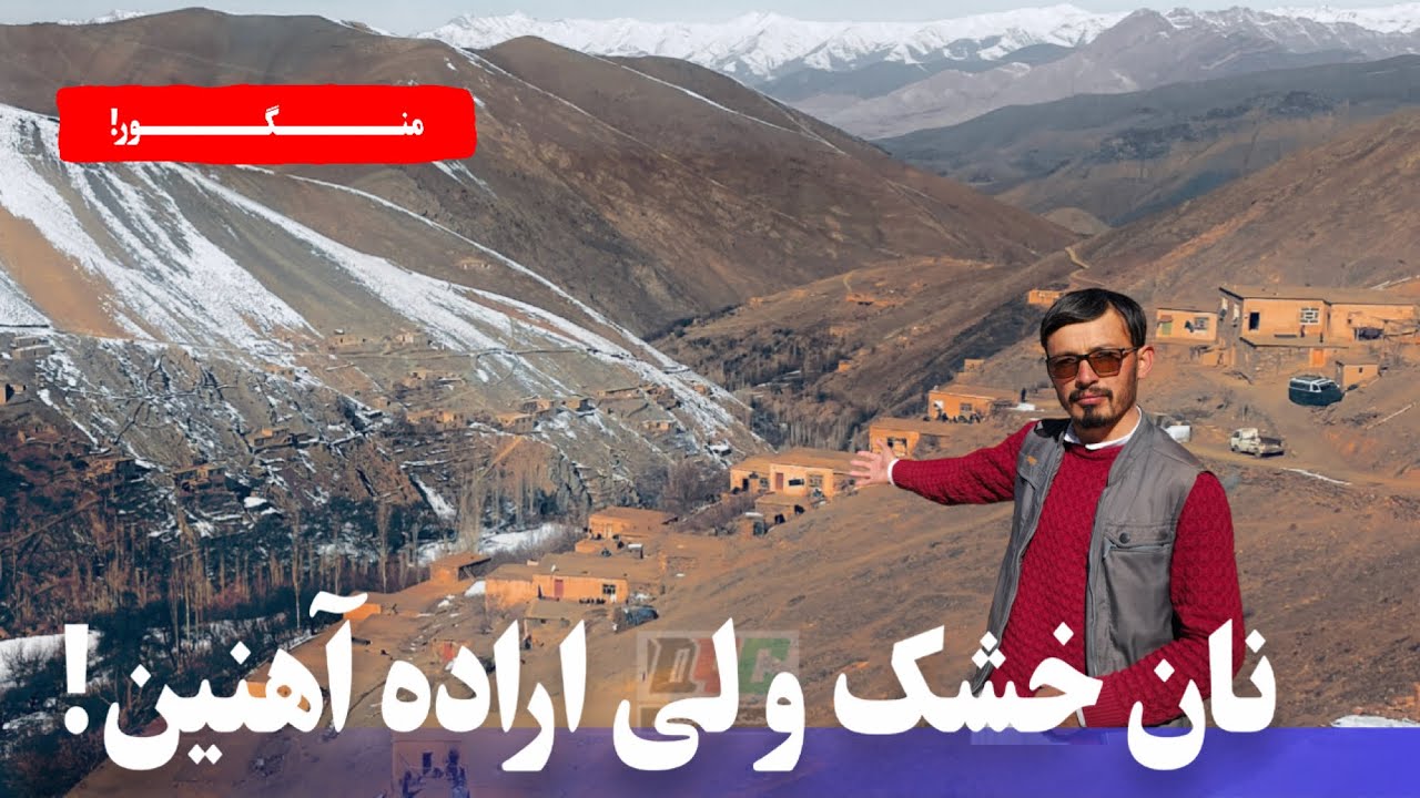 |شدت کار در شاهراه دایکندی، ارزگان و غزنی | با نان خشک ولی اراده آهنین|