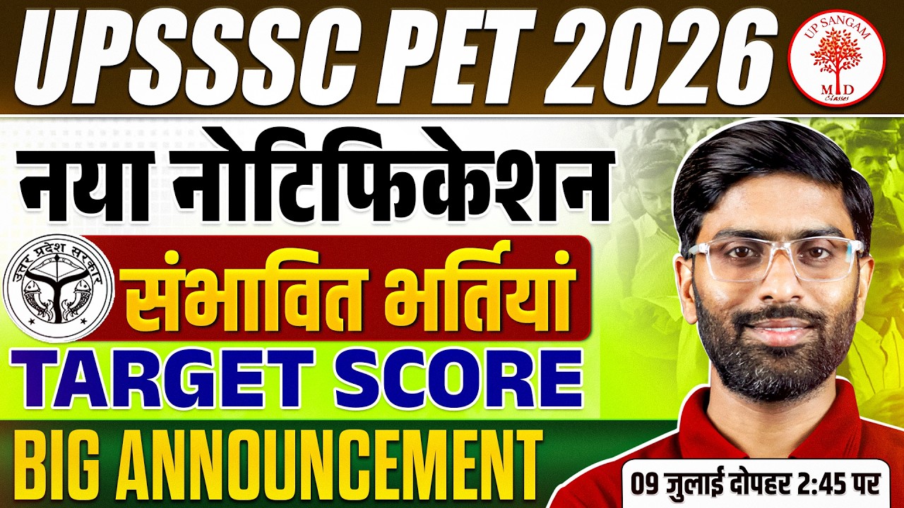 UPSSSC PET 2026 Notification | UPSSSC PET 2026 | UPSSSC PET 2026 Upcoming Vacancy | UPSSSC PET