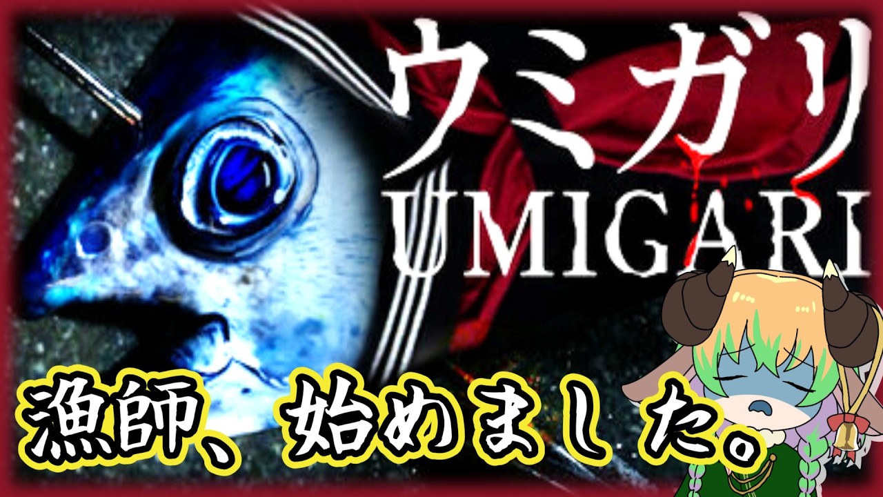 【#ホラーゲーム 】漁師は命の危険がいっぱい！？恐怖の海へ…。　#vtuber #絶叫  #steam ＃ウミガリ ＃チラズアート